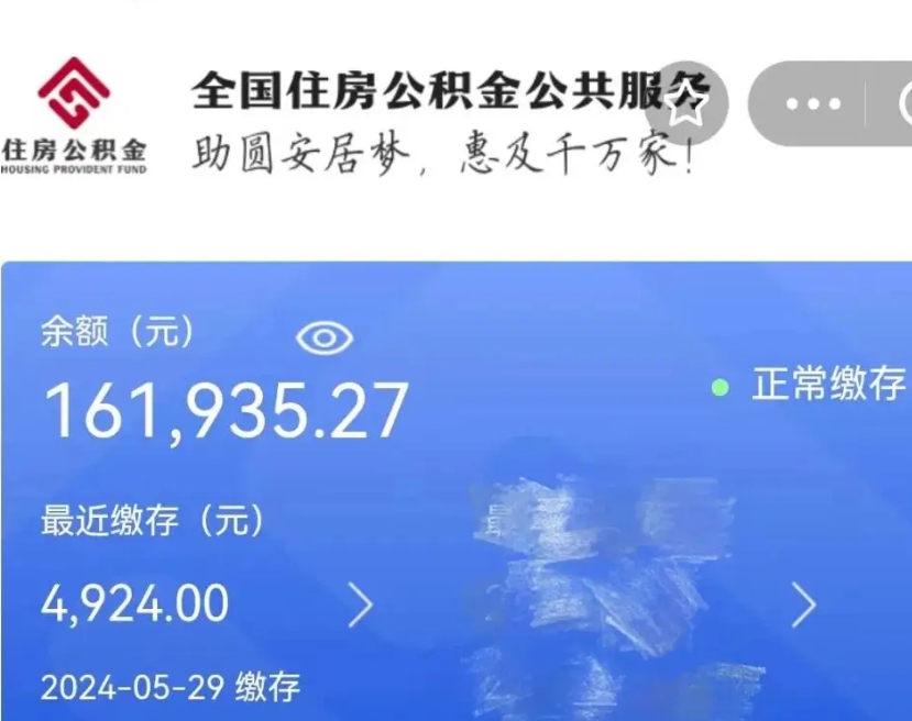 瑞安个人提取公积金办法（公积金个人提取办理流程）